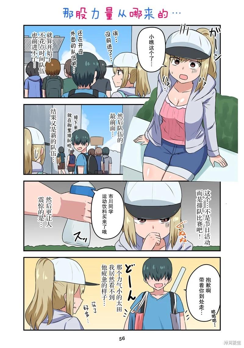 戀愛交響曲 - 第39話 - 2