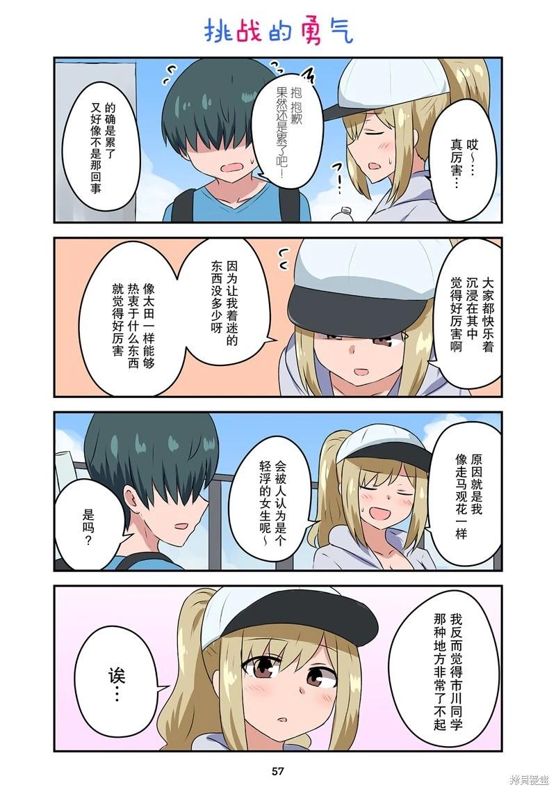 戀愛交響曲 - 第39話 - 3