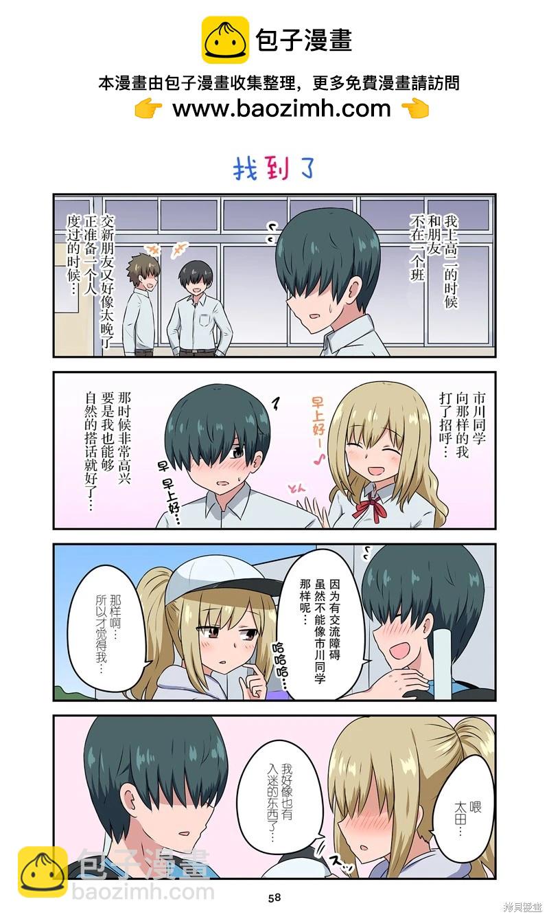 戀愛交響曲 - 第39話 - 1