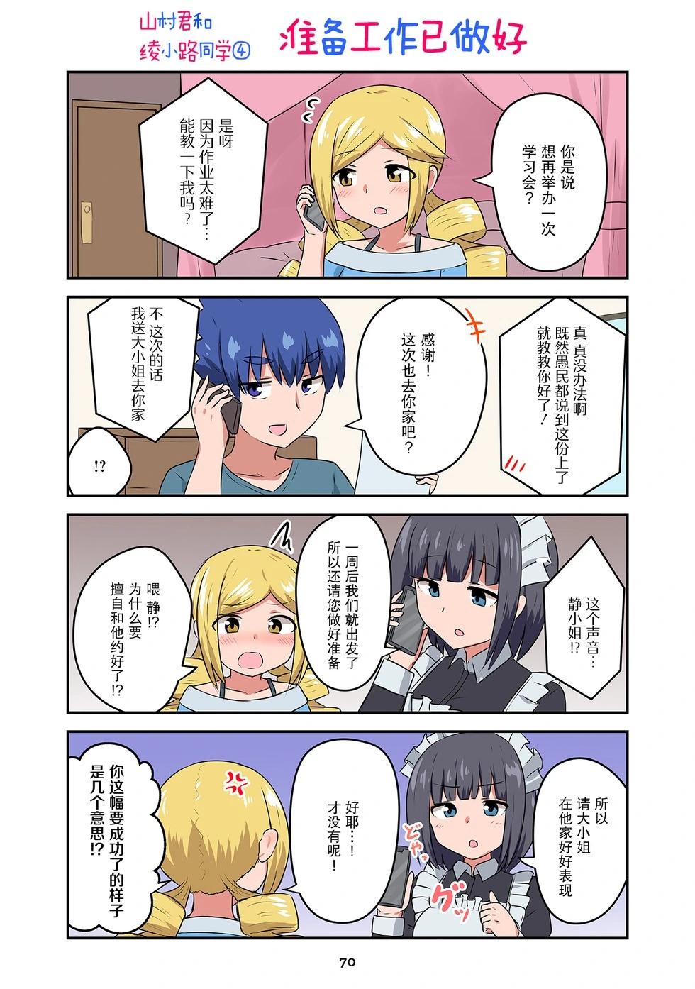 戀愛交響曲 - 第41話 - 1