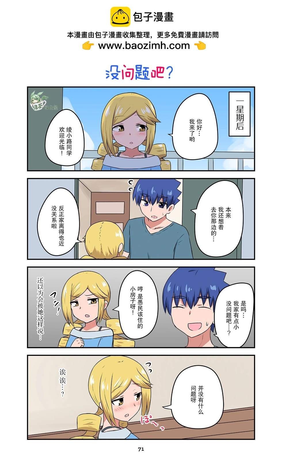 戀愛交響曲 - 第41話 - 2