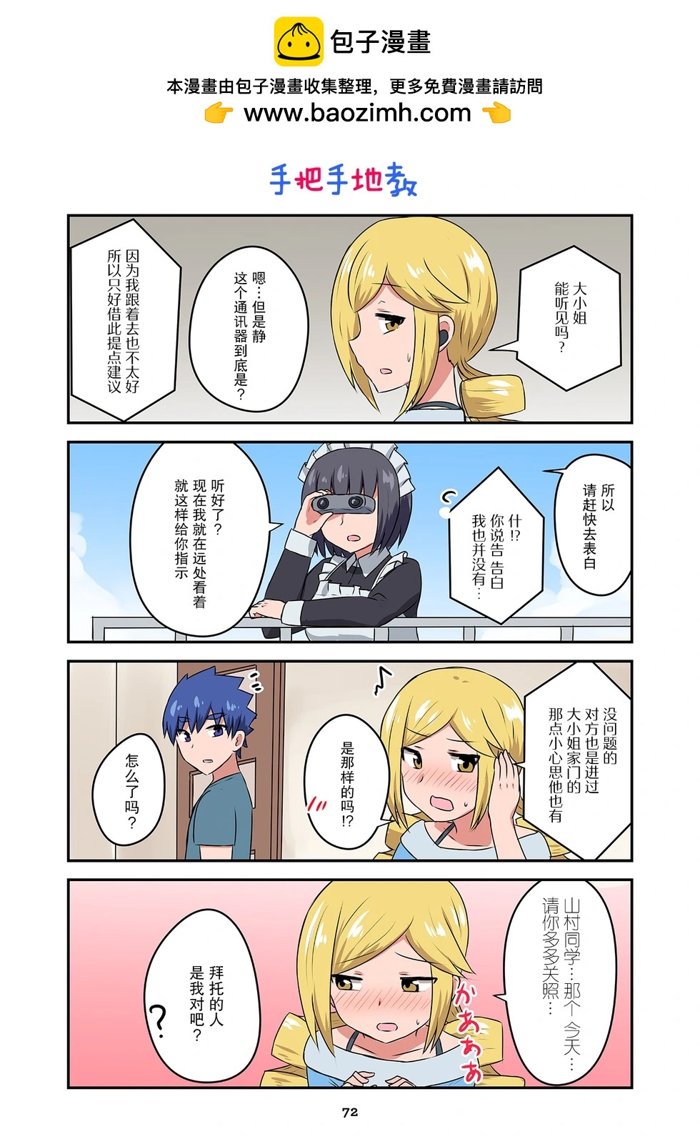 戀愛交響曲 - 第41話 - 3