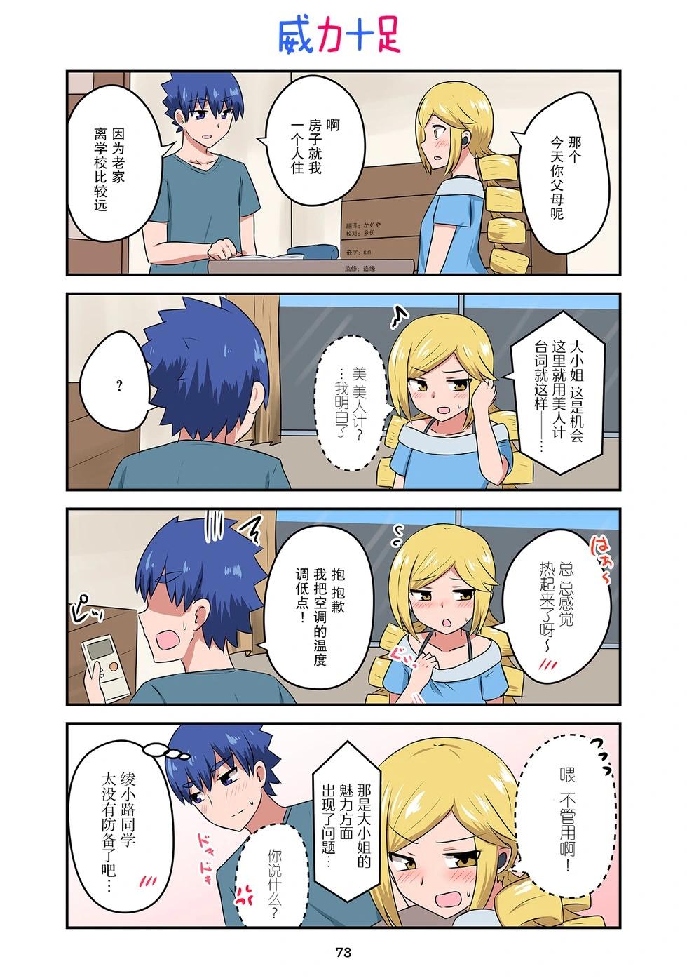 戀愛交響曲 - 第41話 - 1