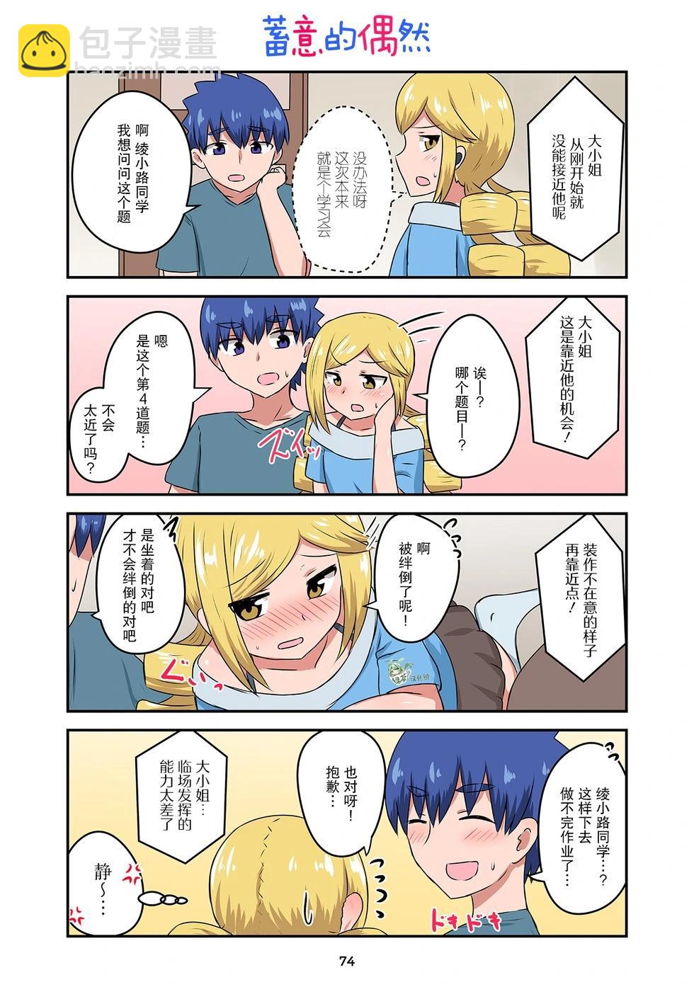 戀愛交響曲 - 第41話 - 2