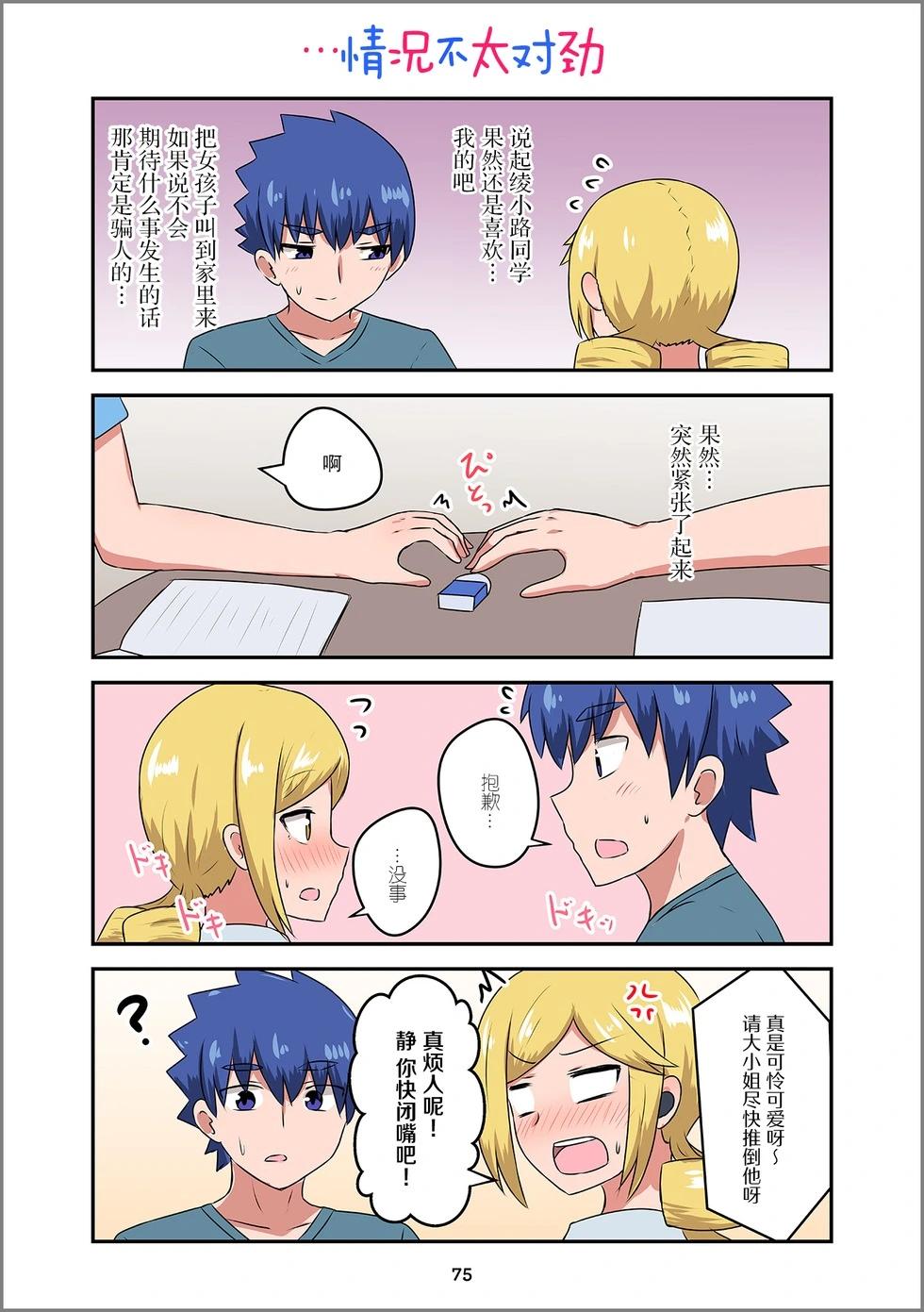 戀愛交響曲 - 第41話 - 3