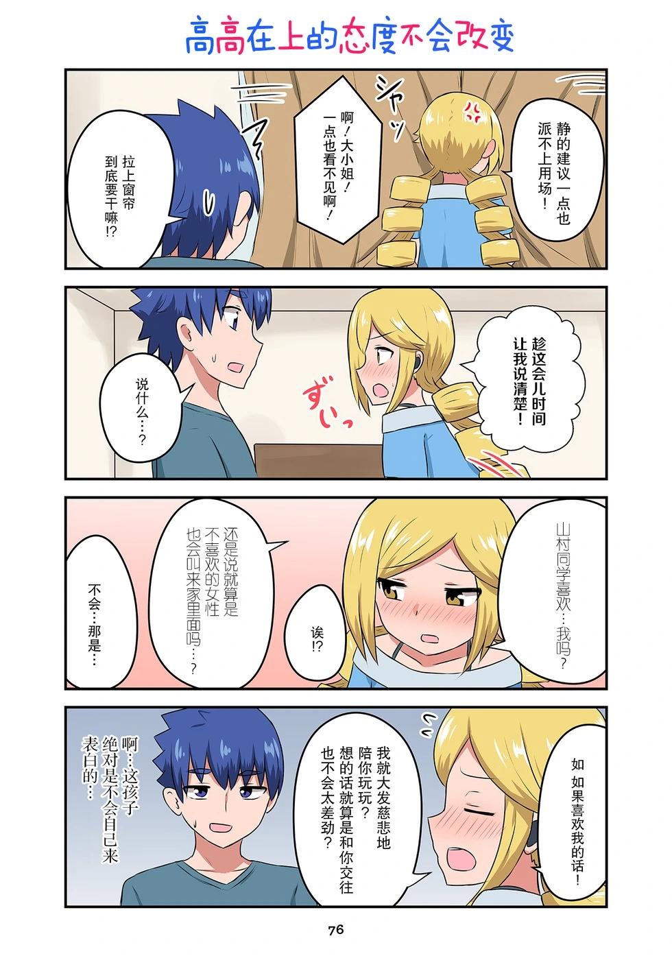 戀愛交響曲 - 第41話 - 1