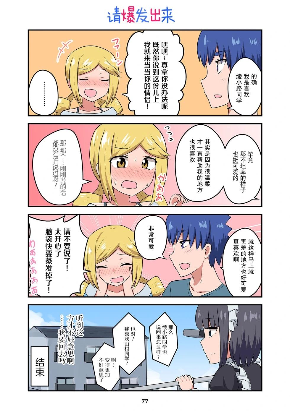 戀愛交響曲 - 第41話 - 2