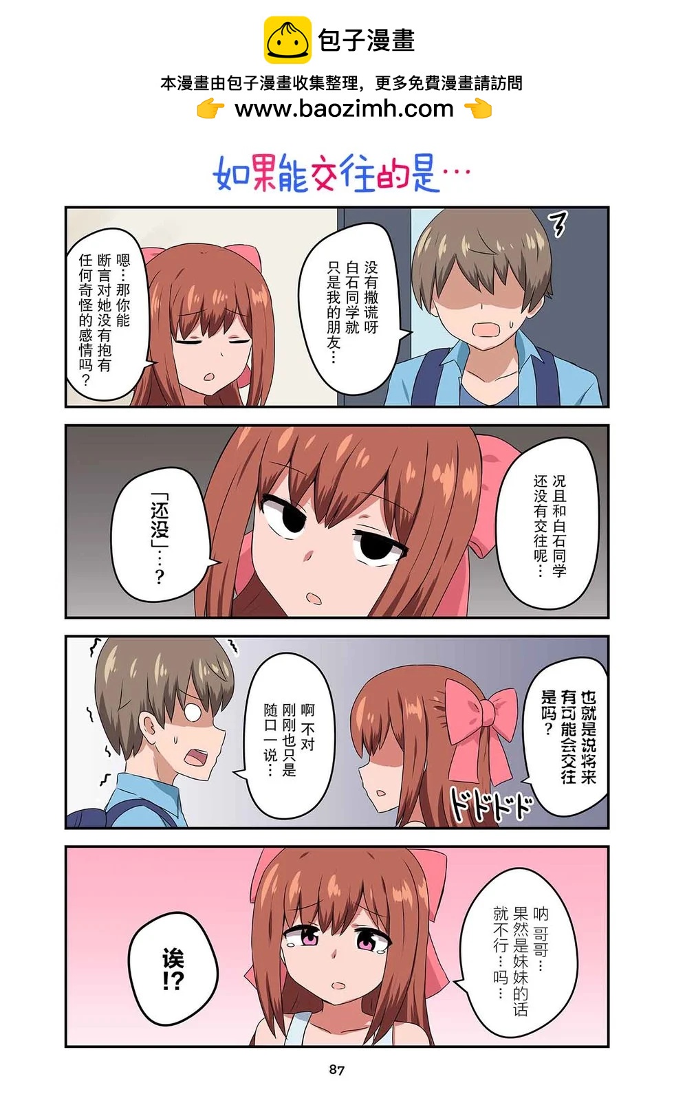 戀愛交響曲 - 第43話 - 2