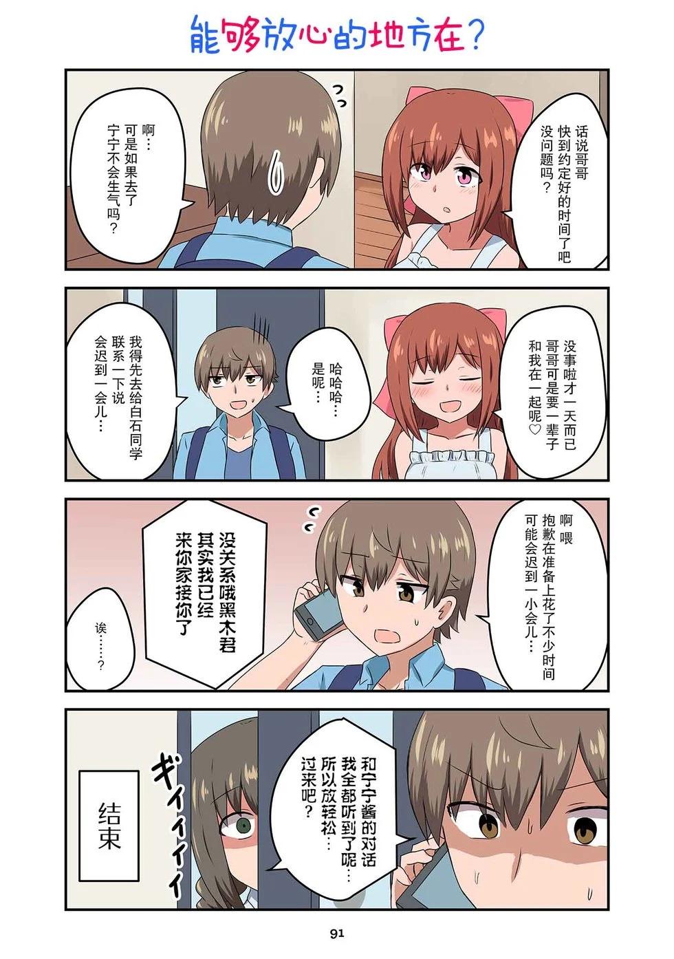 戀愛交響曲 - 第43話 - 2