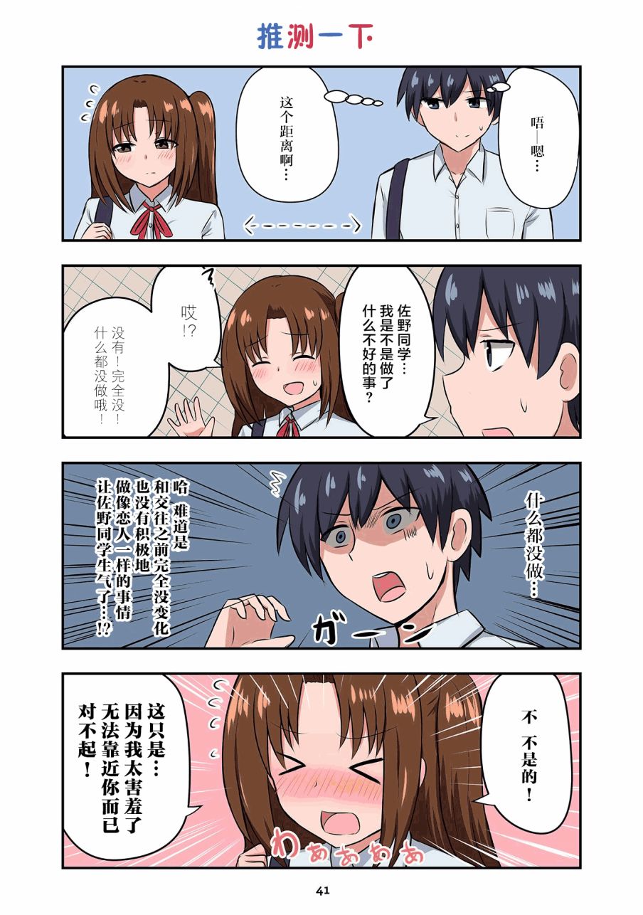 戀愛交響曲 - 第07話 - 2