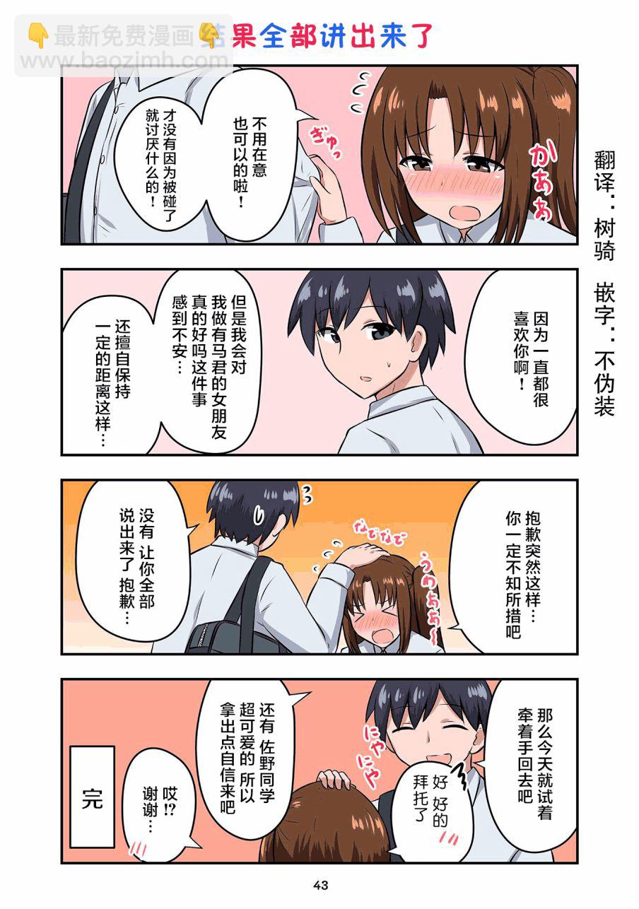 戀愛交響曲 - 第07話 - 2