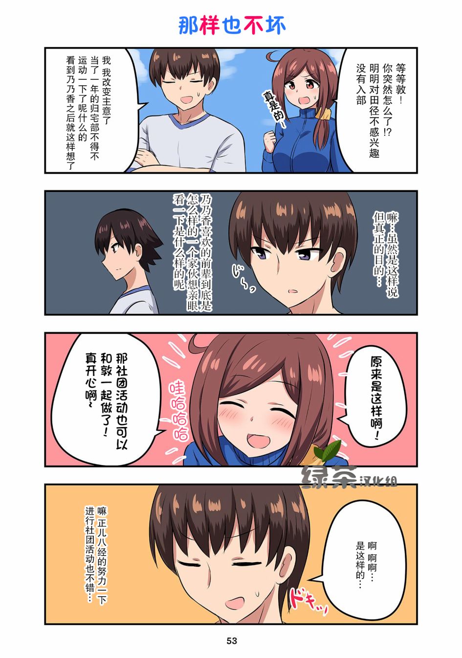 戀愛交響曲 - 第09話 - 2