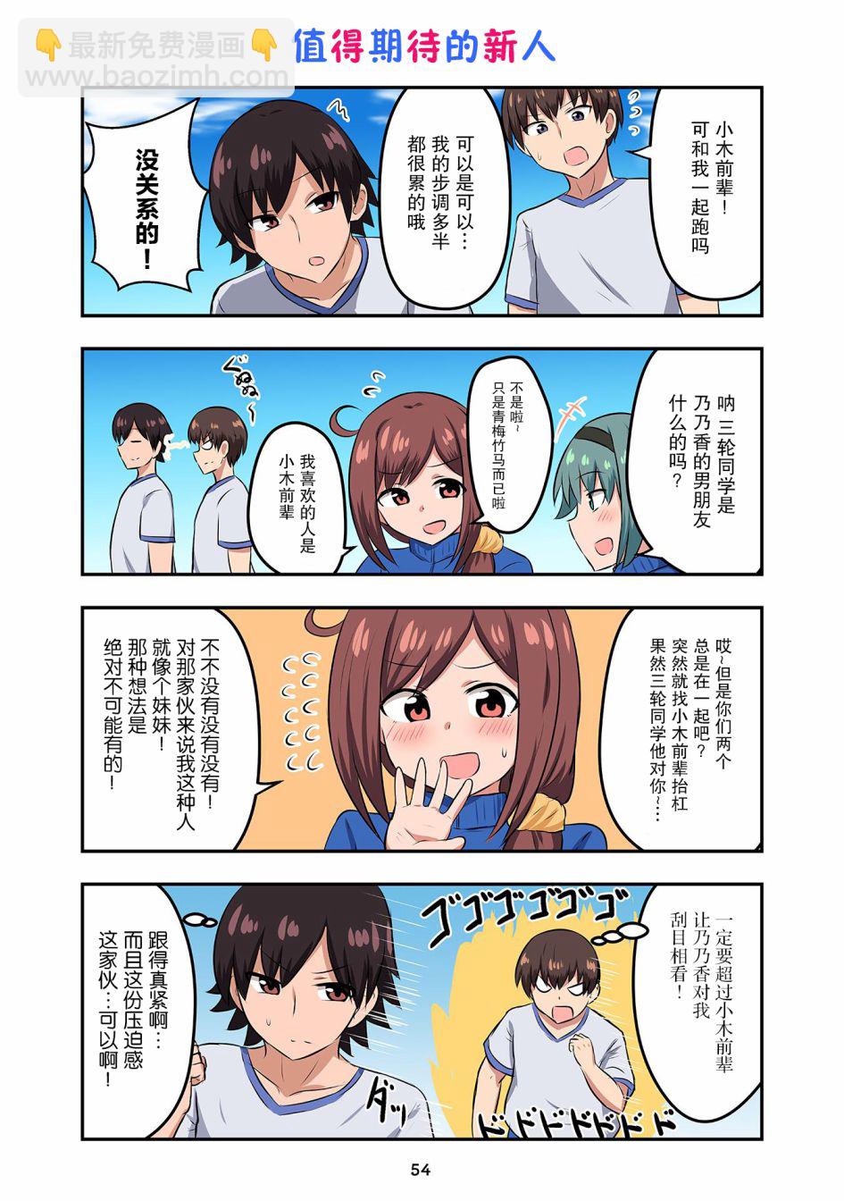 戀愛交響曲 - 第09話 - 1