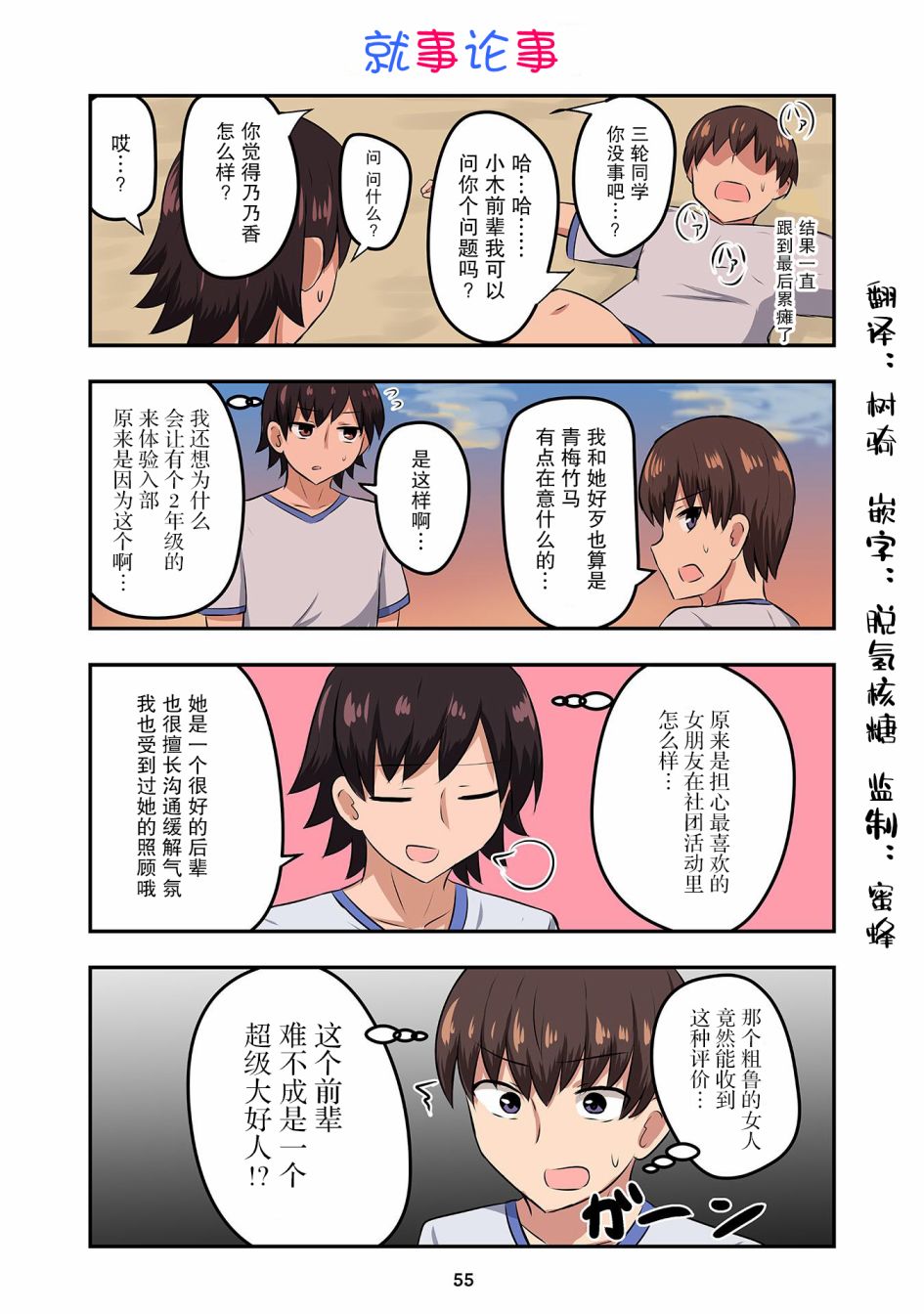 戀愛交響曲 - 第09話 - 2