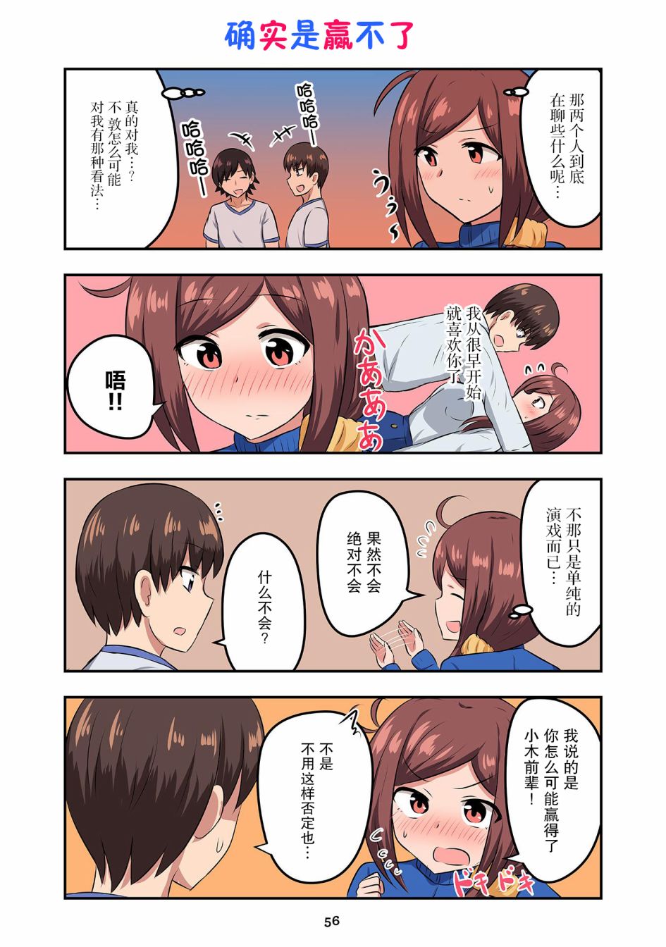 戀愛交響曲 - 第09話 - 1