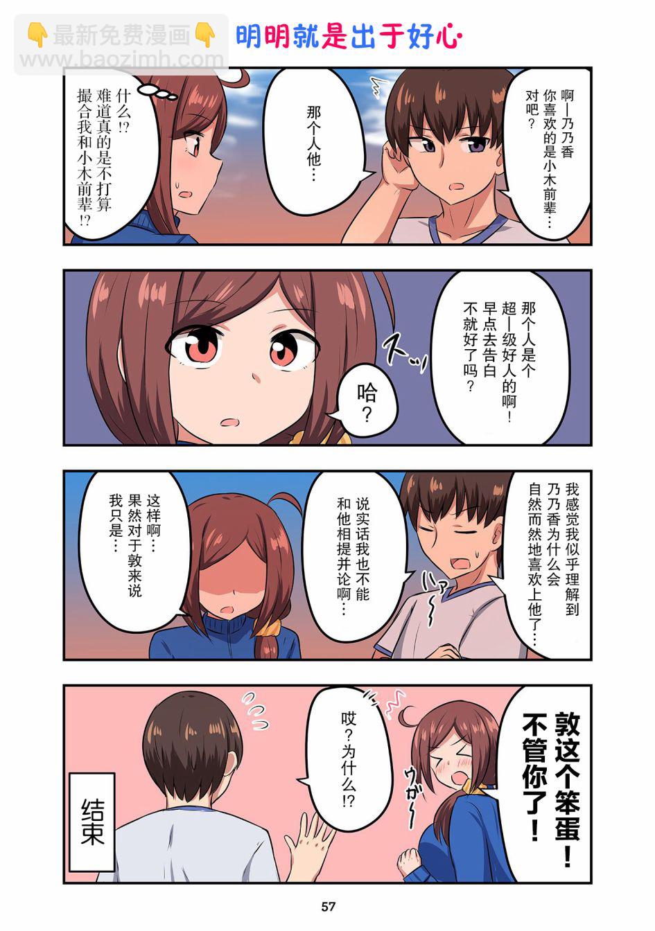 戀愛交響曲 - 第09話 - 2