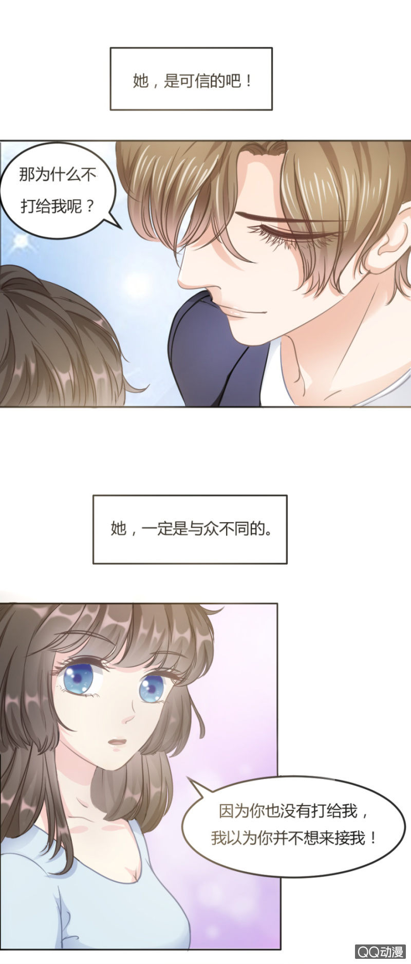 戀愛交易所 - 15話 愛情不是過眼雲煙 - 6