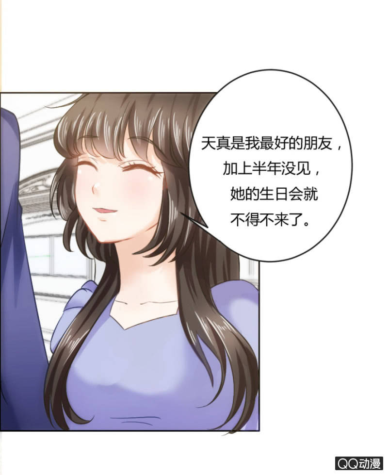 戀愛交易所 - 19話 故人 - 1