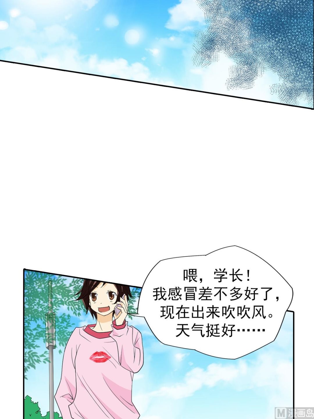 戀愛教育 - 第44話上 - 1