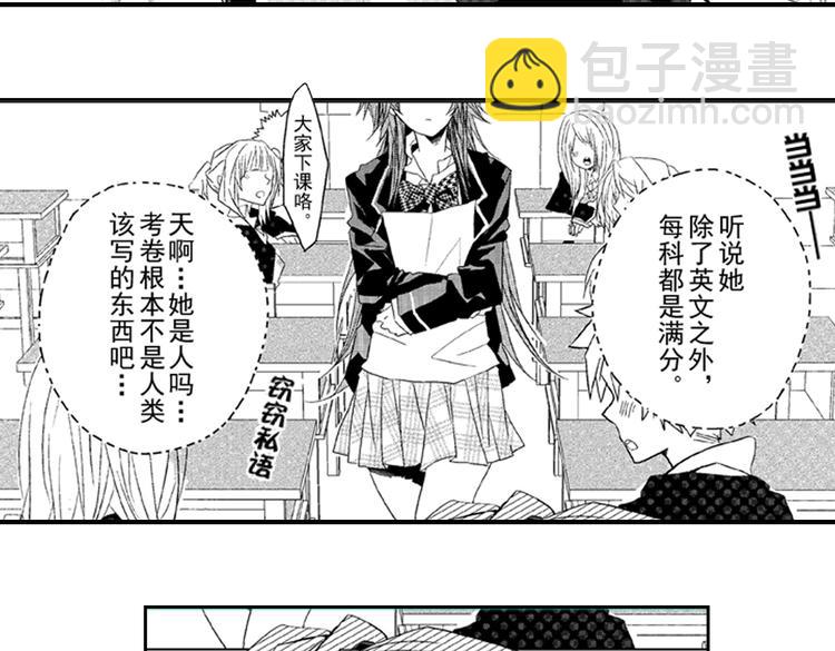 戀愛教戰手冊 - 第1話 女學霸的小秘密(1/3) - 2