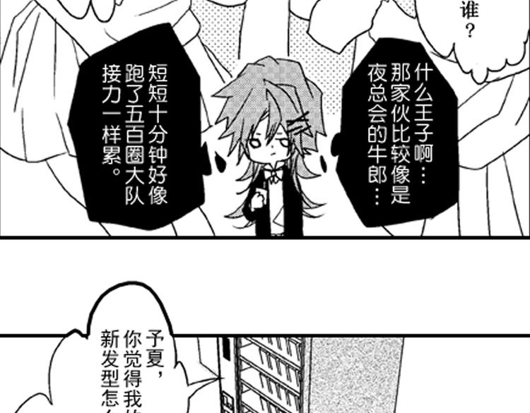 戀愛教戰手冊 - 第1話 女學霸的小秘密(3/3) - 6