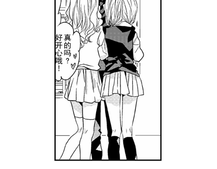 戀愛教戰手冊 - 第1話 女學霸的小秘密(3/3) - 5