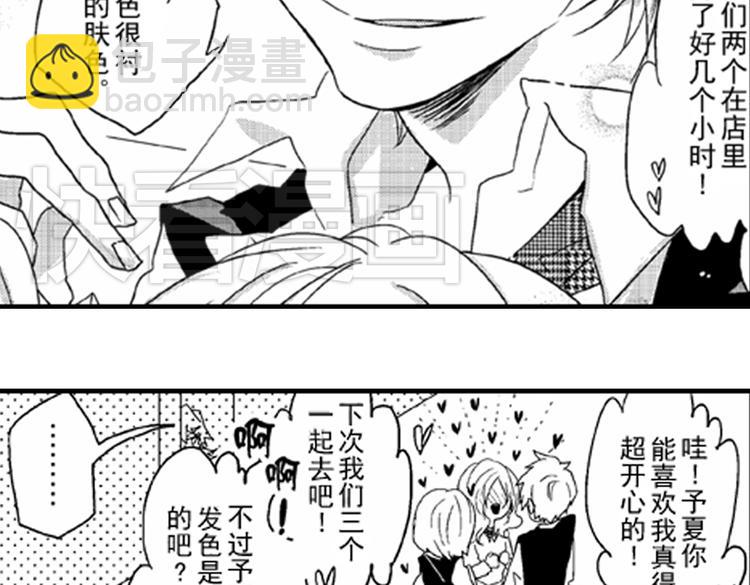 戀愛教戰手冊 - 第1話 女學霸的小秘密(3/3) - 1