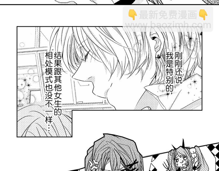 戀愛教戰手冊 - 第1話 女學霸的小秘密(3/3) - 3