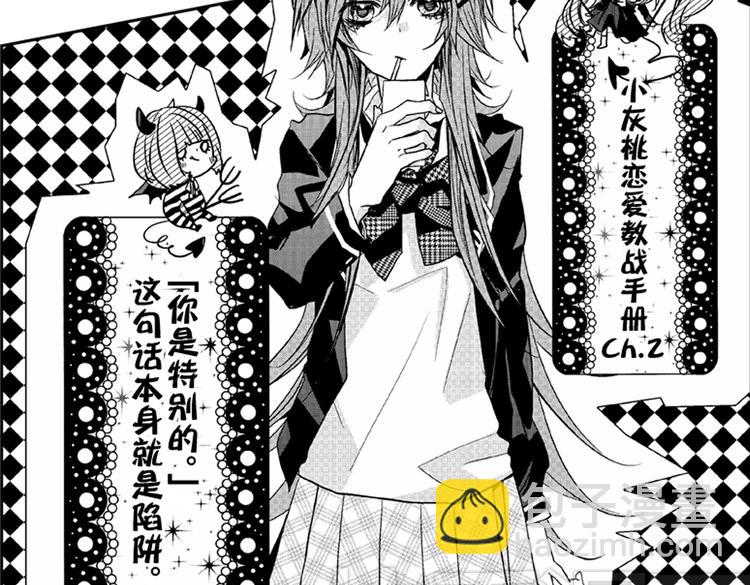 戀愛教戰手冊 - 第1話 女學霸的小秘密(3/3) - 4