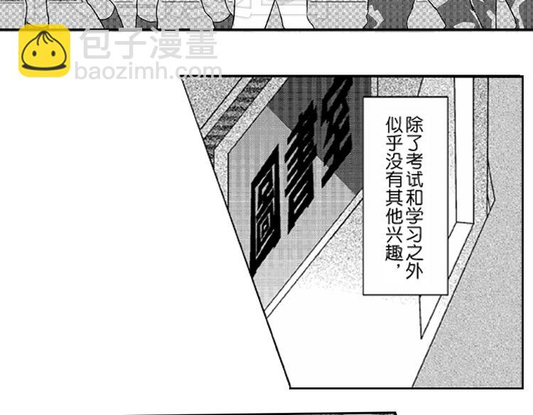 戀愛教戰手冊 - 第1話 女學霸的小秘密(1/3) - 1