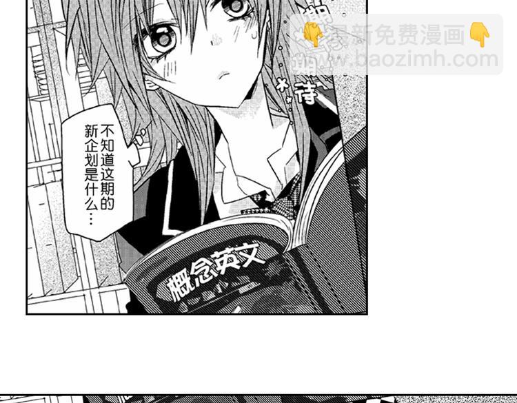 戀愛教戰手冊 - 第1話 女學霸的小秘密(1/3) - 4