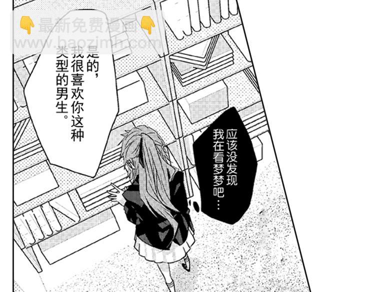 戀愛教戰手冊 - 第1話 女學霸的小秘密(1/3) - 4