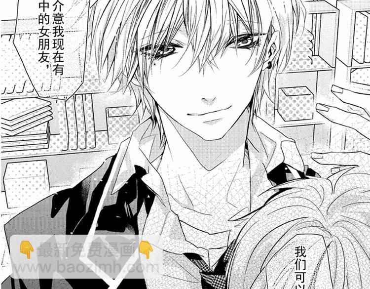 戀愛教戰手冊 - 第1話 女學霸的小秘密(1/3) - 7