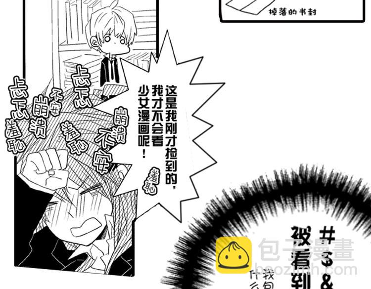 戀愛教戰手冊 - 第1話 女學霸的小秘密(1/3) - 8