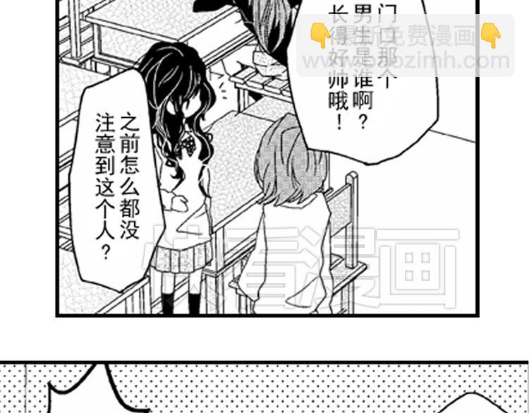 戀愛教戰手冊 - 第1話 女學霸的小秘密(2/3) - 5