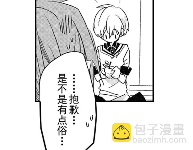 戀愛教戰手冊 - 第11話 越來越喜歡的他(2/4) - 6