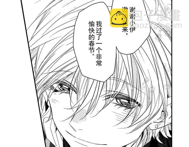 戀愛教戰手冊 - 第11話 越來越喜歡的他(3/4) - 1