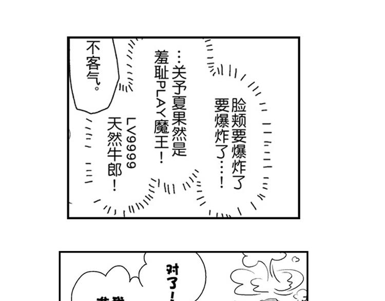 戀愛教戰手冊 - 第11話 越來越喜歡的他(3/4) - 5