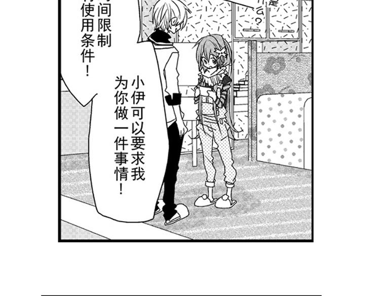 戀愛教戰手冊 - 第11話 越來越喜歡的他(3/4) - 8