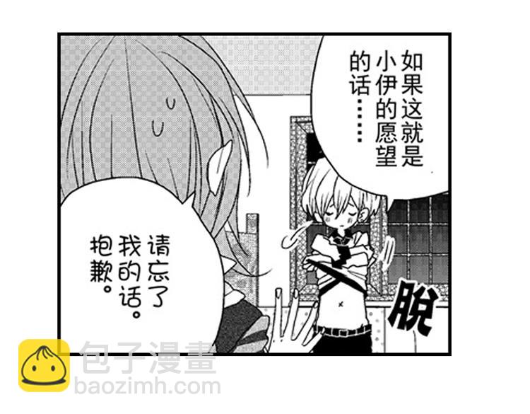 戀愛教戰手冊 - 第11話 越來越喜歡的他(3/4) - 2