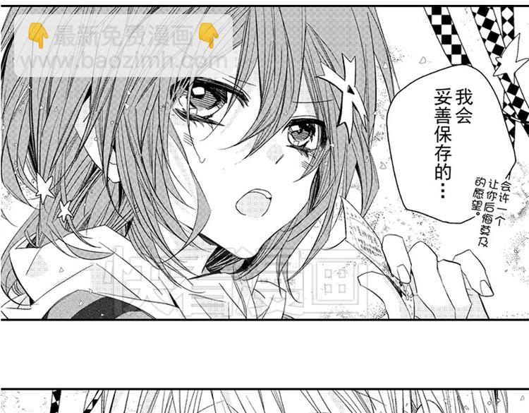 戀愛教戰手冊 - 第11話 越來越喜歡的他(3/4) - 3