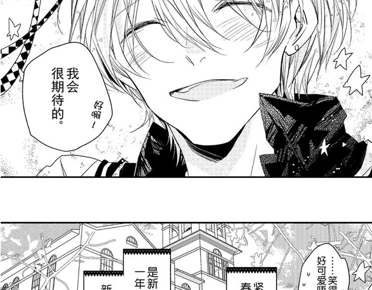 戀愛教戰手冊 - 第11話 越來越喜歡的他(3/4) - 4