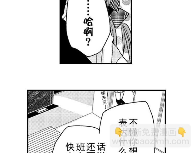 戀愛教戰手冊 - 第11話 越來越喜歡的他(3/4) - 1