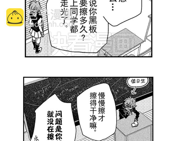 戀愛教戰手冊 - 第11話 越來越喜歡的他(3/4) - 2