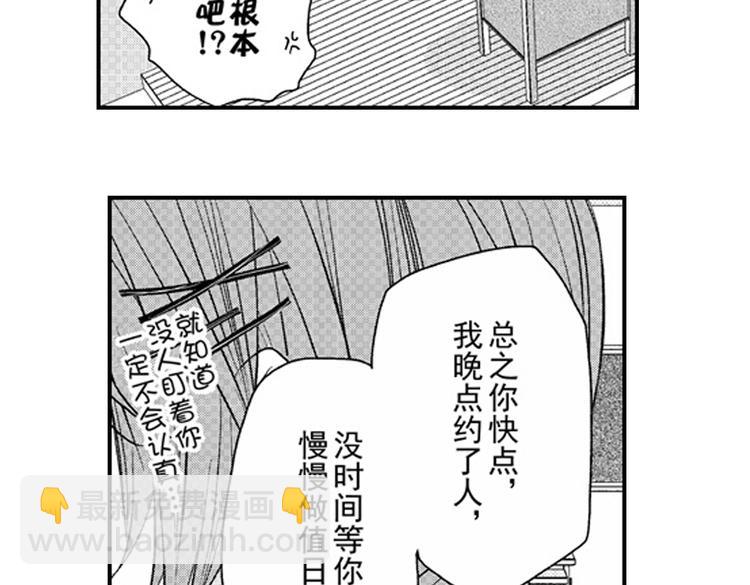 戀愛教戰手冊 - 第11話 越來越喜歡的他(3/4) - 3