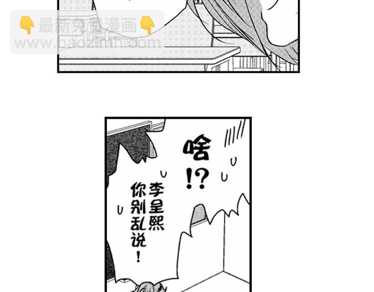 戀愛教戰手冊 - 第11話 越來越喜歡的他(3/4) - 5