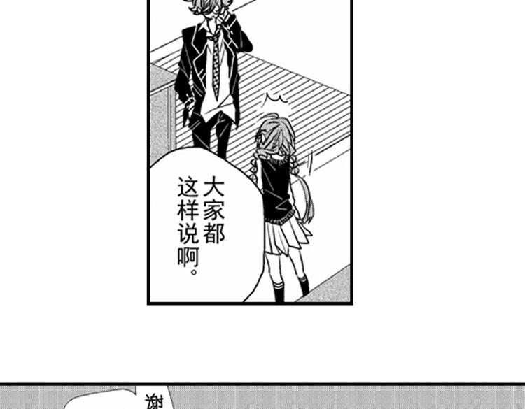 戀愛教戰手冊 - 第11話 越來越喜歡的他(3/4) - 6