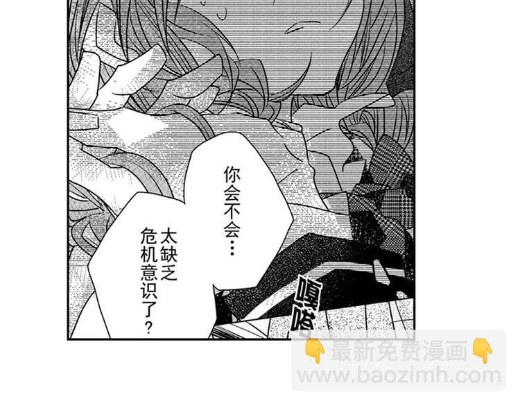 戀愛教戰手冊 - 第11話 越來越喜歡的他(3/4) - 8