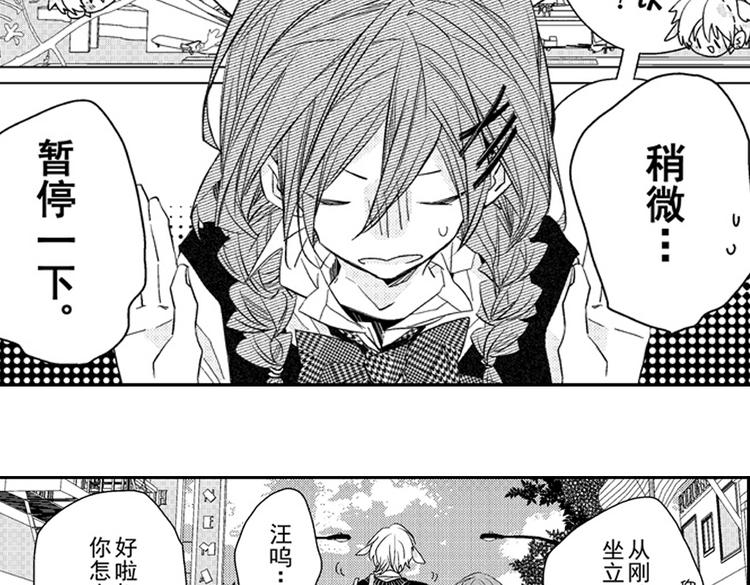 戀愛教戰手冊 - 第11話 越來越喜歡的他(4/4) - 7