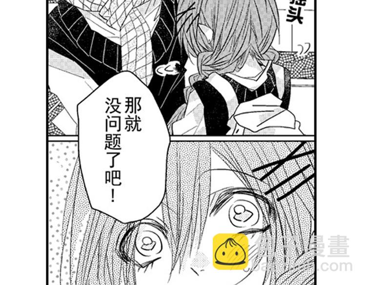 戀愛教戰手冊 - 第11話 越來越喜歡的他(4/4) - 8